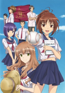 What If a Female Manager of a High School Baseball Team Read Drucker's [Blu-ray]