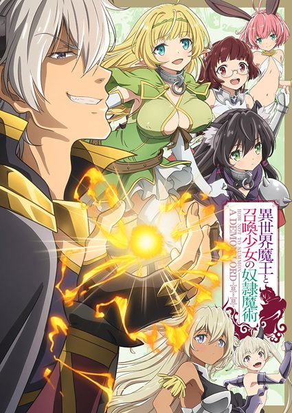 Isekai Maou to Shoukan Shoujo no Dorei Majutsu BD