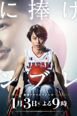 BIỂU TƯỢNG D&Agrave;NH RI&Ecirc;NG CHO EM 君に捧げるエンブレム