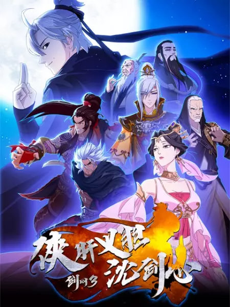 Jian Wang 3 - Xia Gan Yi Dan Shen Jian Xin