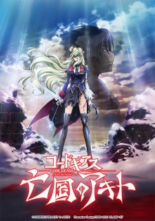 Code Geass: Akito the Exiled 5 - To Bloved | Code Geass: Boukoku no Akito 5 - Itoshiki Monotachi e