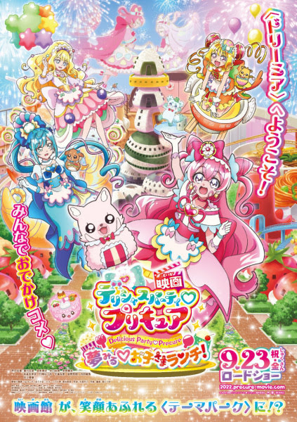 Delicious Party♡Pretty Cure Movie | 映画デリシャスパーティ♡プリキュア 夢みる♡お子さまランチ！