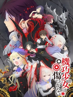 Unbreakable Machine-Doll [BD] | Machine Girl wa Kizutsukanai [BD] | Kikou Shoujo wa Kizutsukanai [BD]