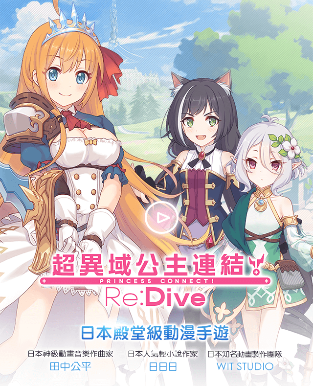 Princess Connect! Re:Drive