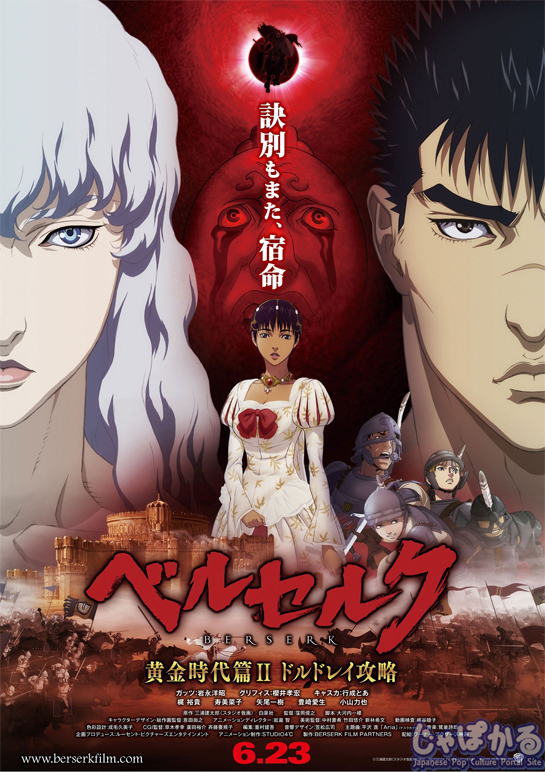 Berserk: Ougon Jidaihen II - Doldrey Kouryaku [Blu-ray]