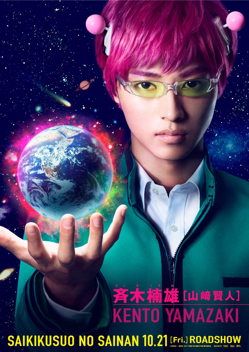 Saiki Kusuo no Sainan Live Action | Saiki Kusuo no Ψ-nan (Live Action)