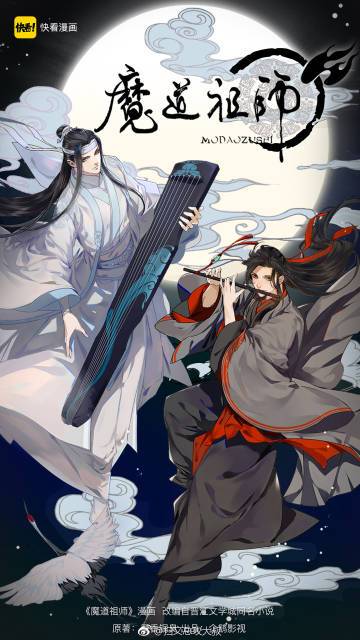 Mặc Hương Đồng X&uacute;, Mo Dao Zu Shi