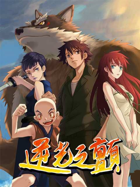 Nghịch Quang Chiến