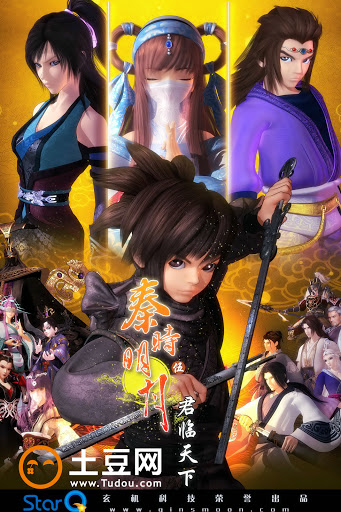 T&acirc;n Thời Minh Nguyệt Phần 5 Qu&acirc;n L&acirc;m Thi&ecirc;n Hạ