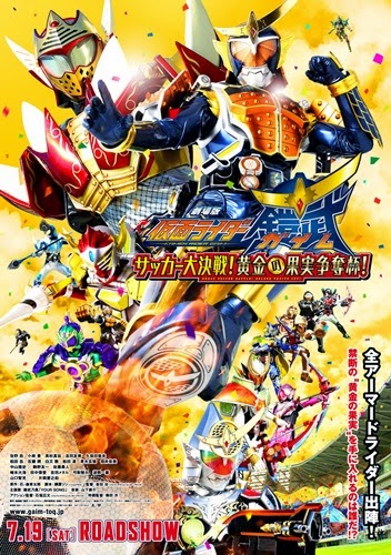 Kamen Rider Gaim: Great Soccer Battle! Golden Fruit Cup!