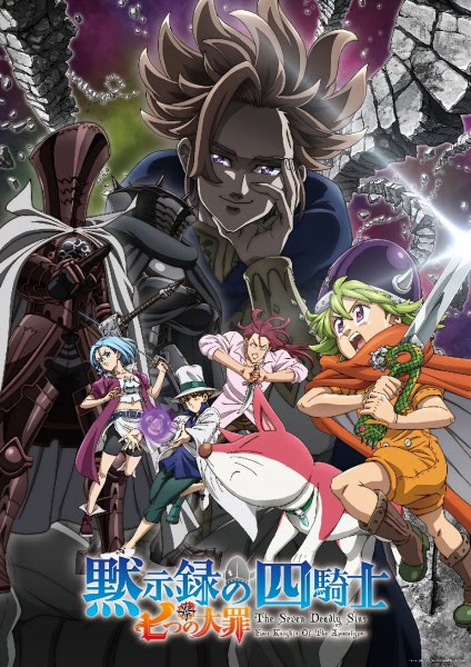 The Seven Deadly Sins: Four Knights of the Apocalypse | 黙示録の四騎士