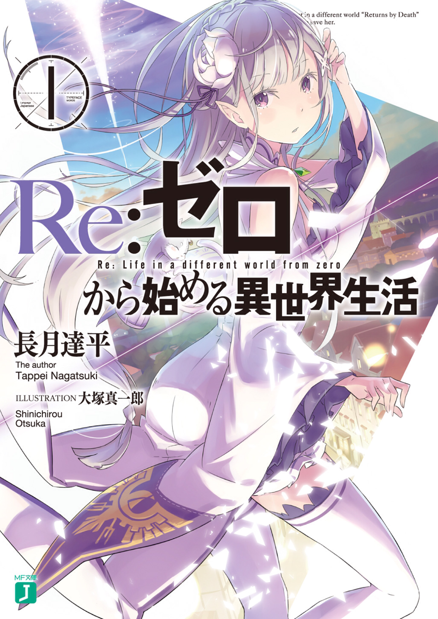 Re:Zero kara Hajimeru Isekai Seikatsu