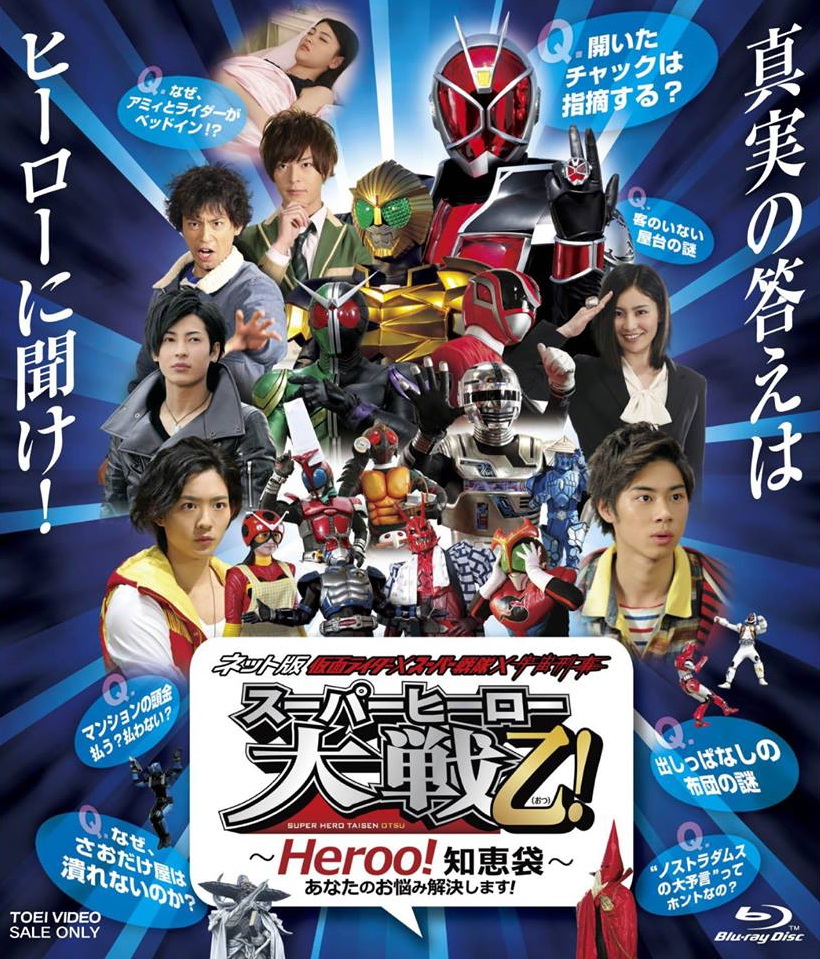 Super Hero Taisen Otsu Net Movies