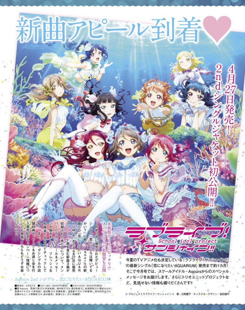 恋になりたいAQUARIUM