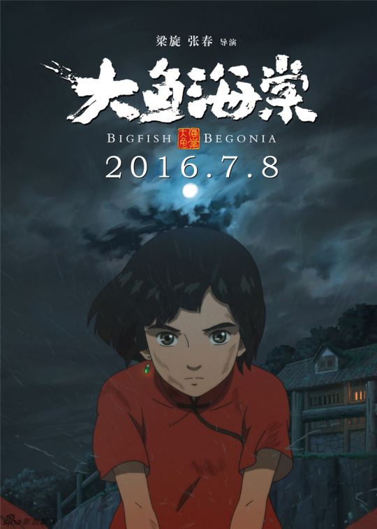 Big Fish & Begonia | Đại Ngư Hải Đường | Da Hai | Big Fish & Chinese Flowering Crabapple