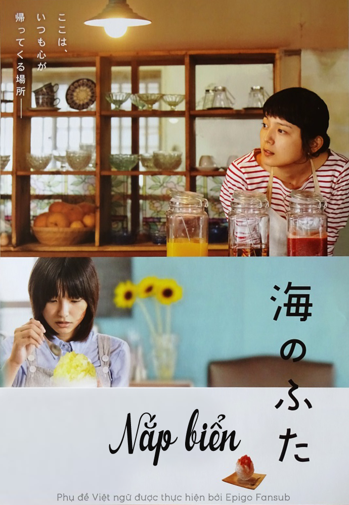 NẮP BIỂN Sea&rsquo;s Lid 海のふた