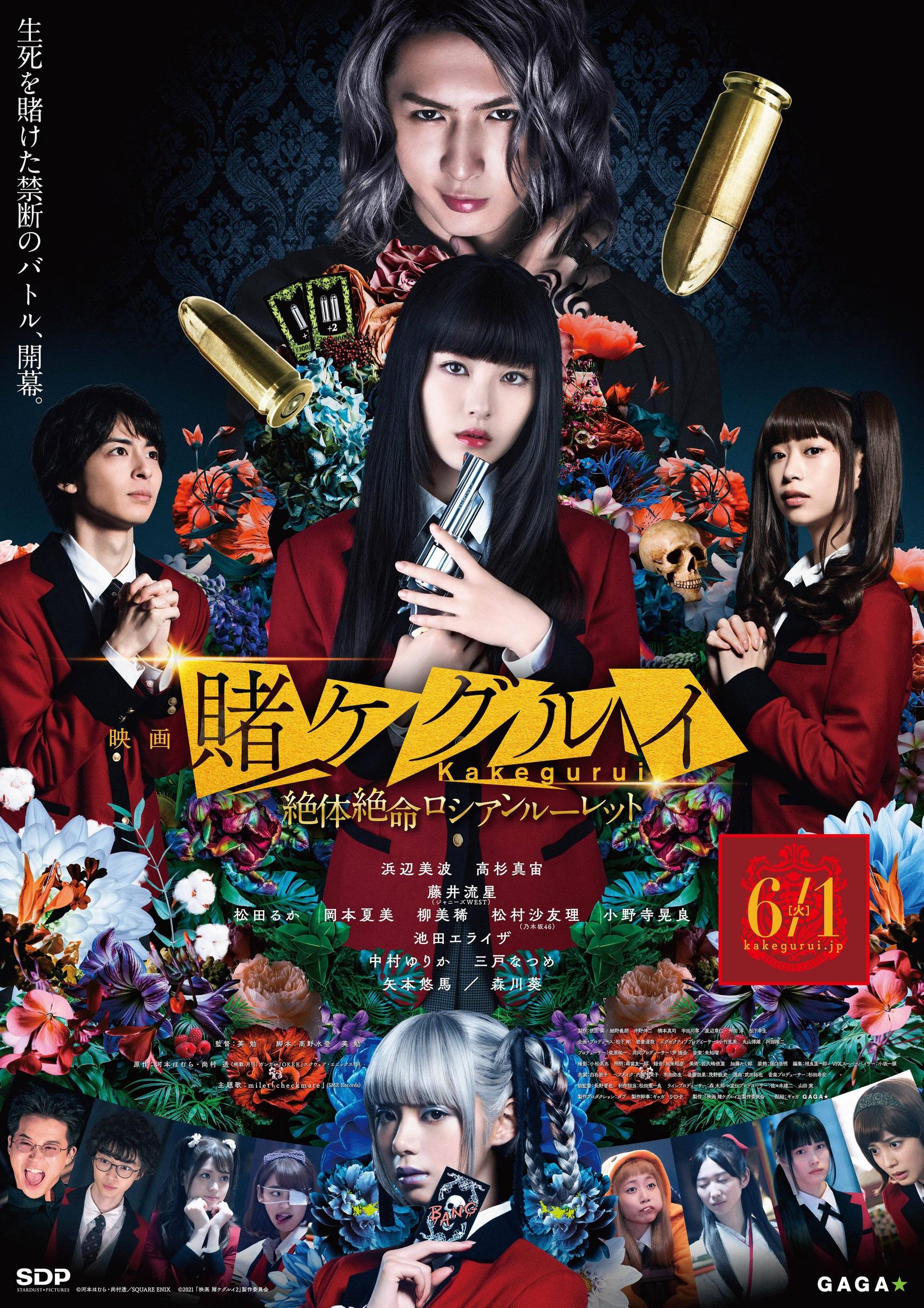 Kakegurui the Movie: Zettai Zetsumei Russian Roulette