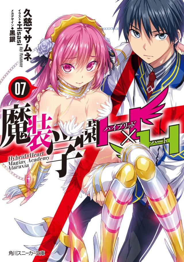 Hybrid x Heart Magias Academy Ataraxia BD | Masou Gakuen Hybrid x Heart BD