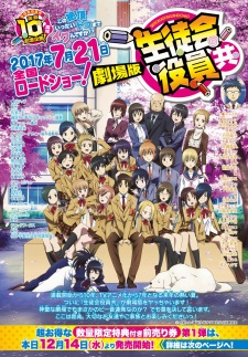 Seitokai Yakuindomo Movie