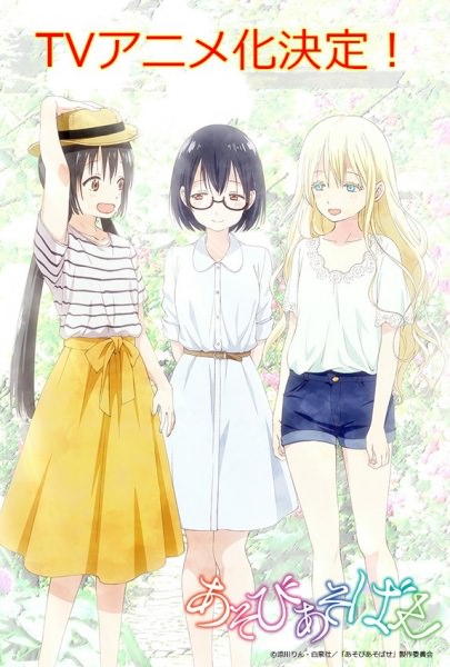 Asobi Asobase